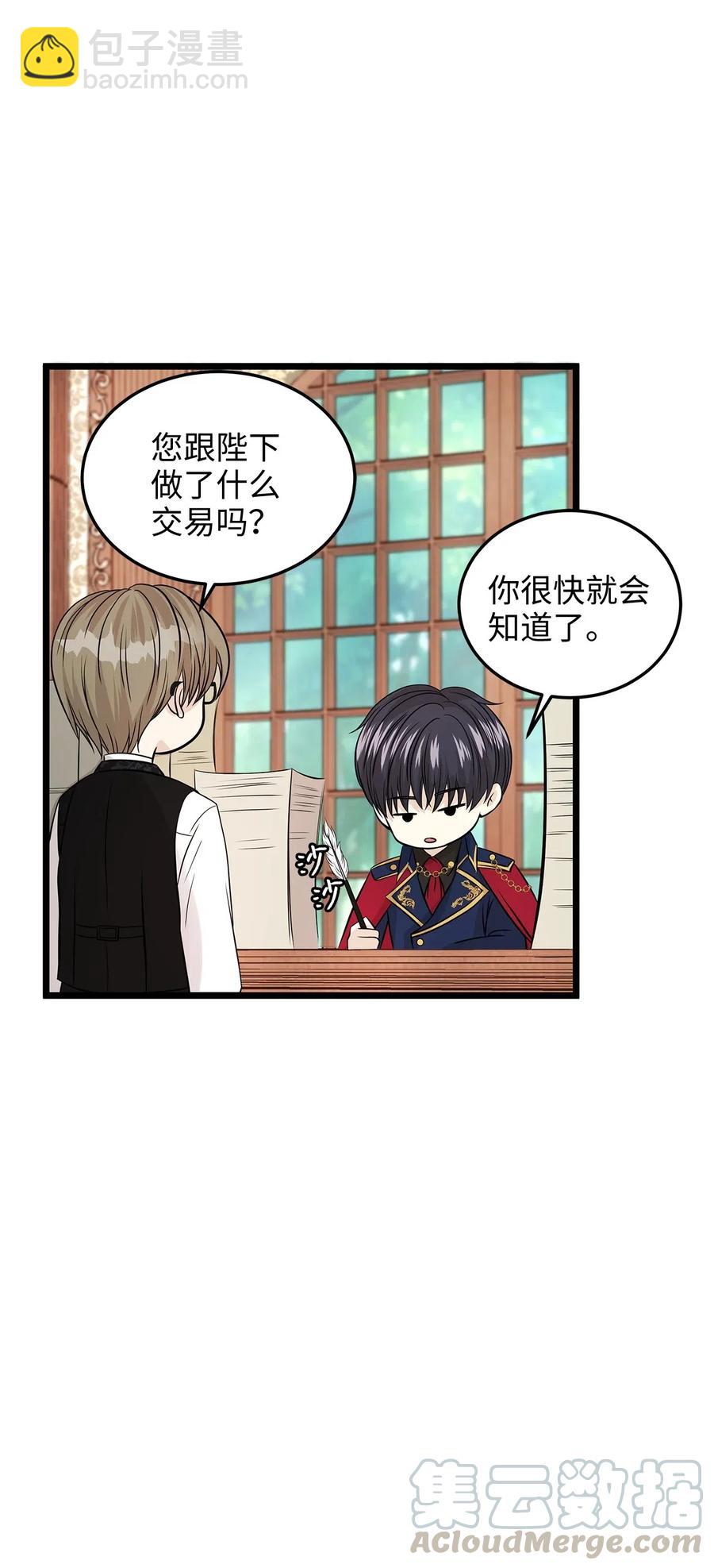 《别这样，皇太子殿下！》06 交货时被抓进监狱 第49页