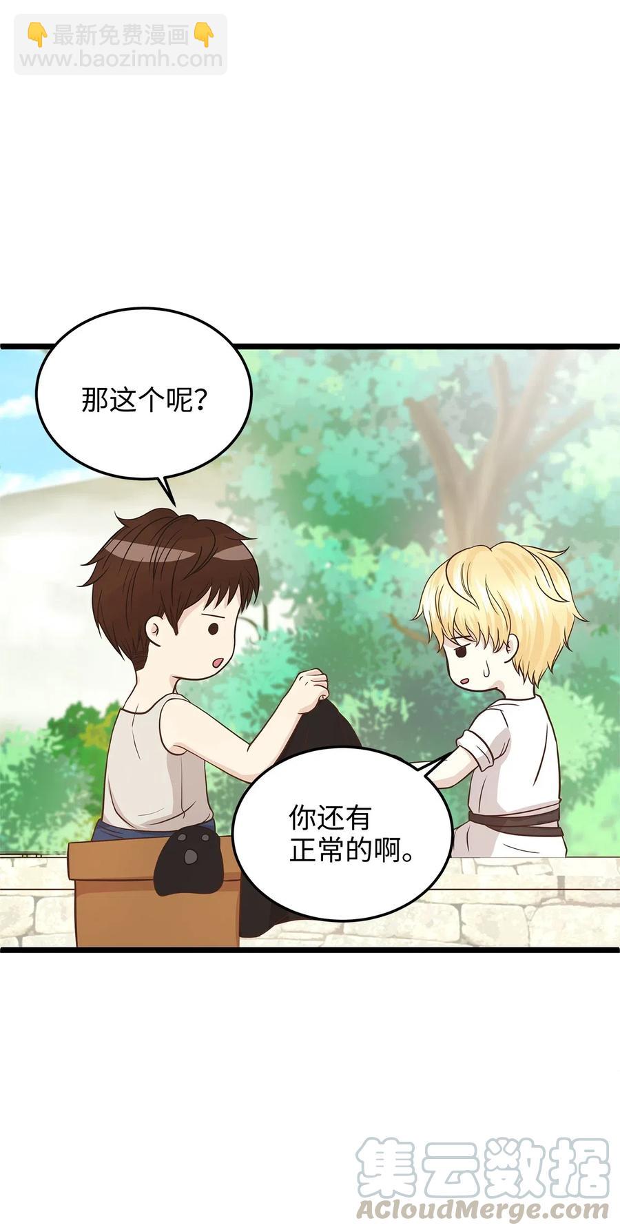 《别这样，皇太子殿下！》06 交货时被抓进监狱 第4页