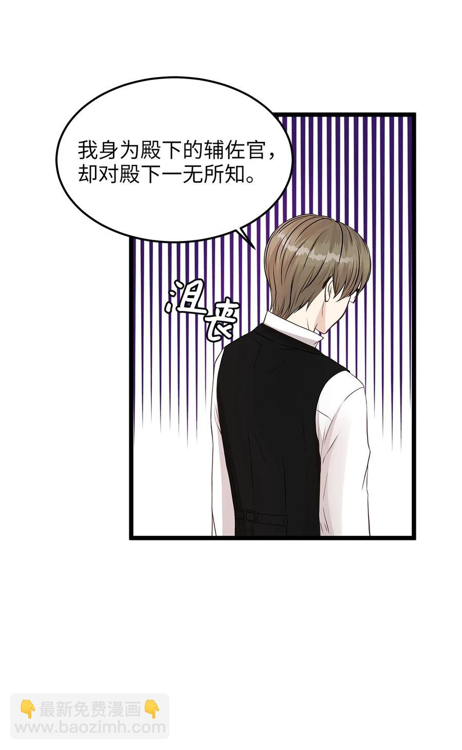 《别这样，皇太子殿下！》06 交货时被抓进监狱 第50页