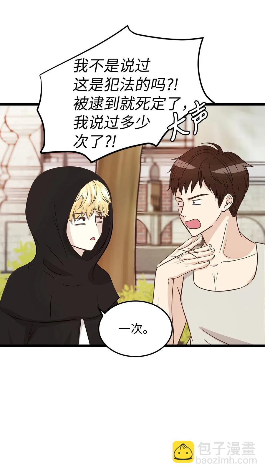 《别这样，皇太子殿下！》06 交货时被抓进监狱 第6页