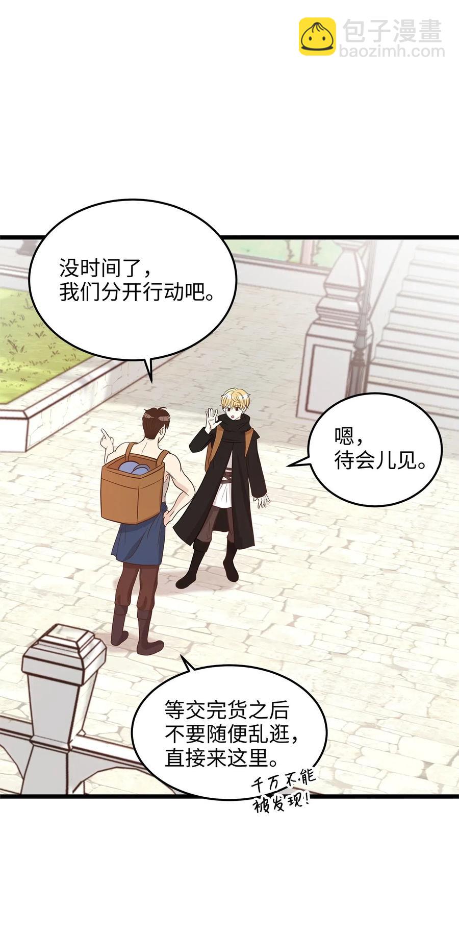 《别这样，皇太子殿下！》06 交货时被抓进监狱 第9页