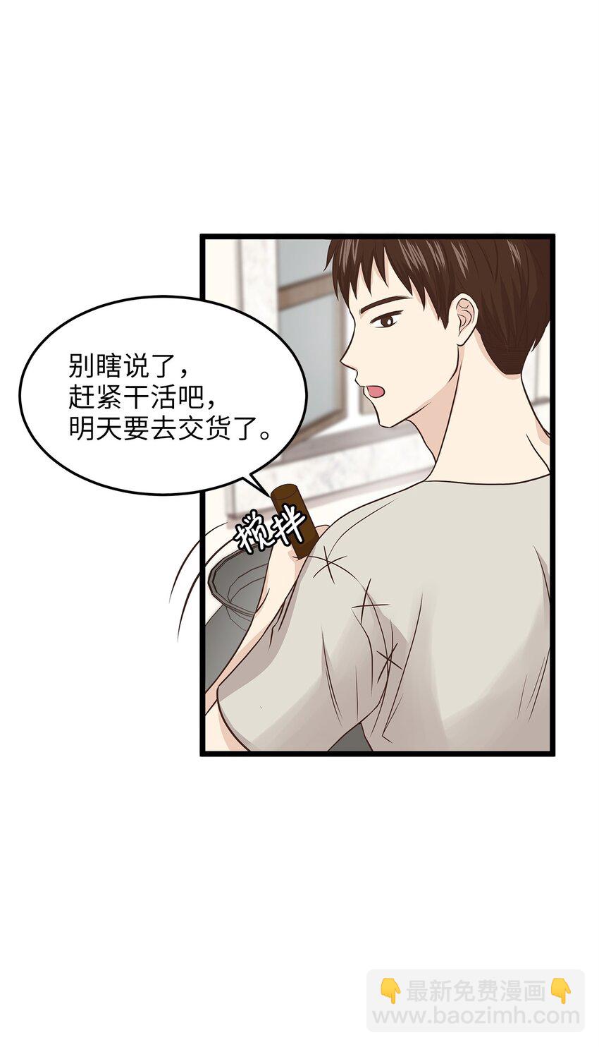 《别这样，皇太子殿下！》05 逃婚的皇太子 第10页