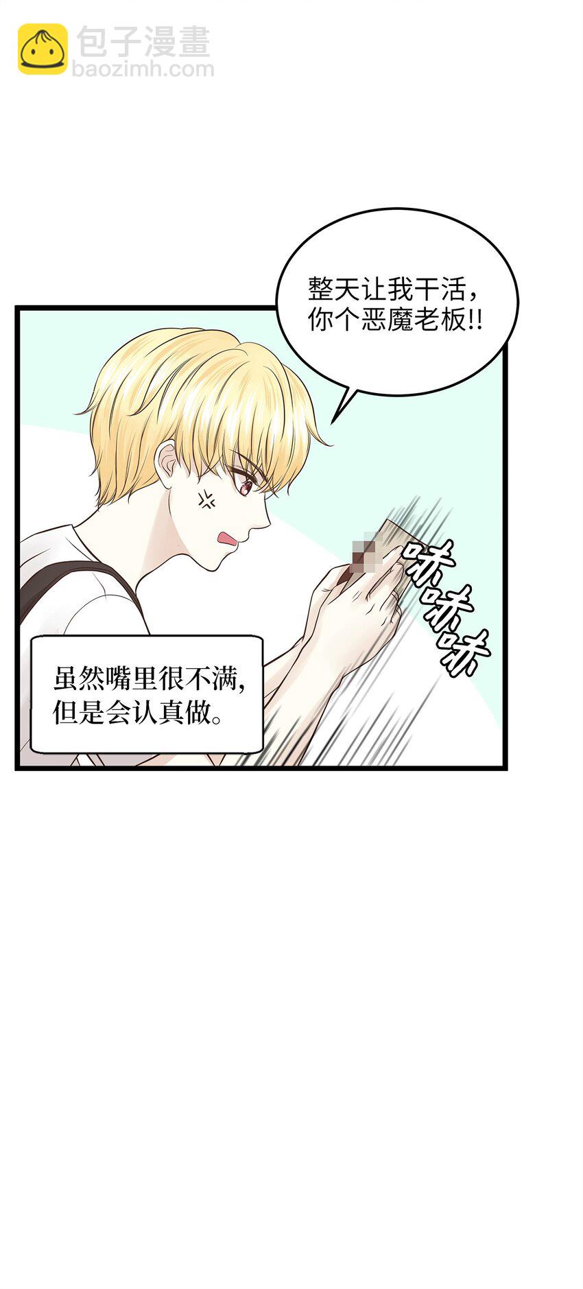 《别这样，皇太子殿下！》05 逃婚的皇太子 第11页