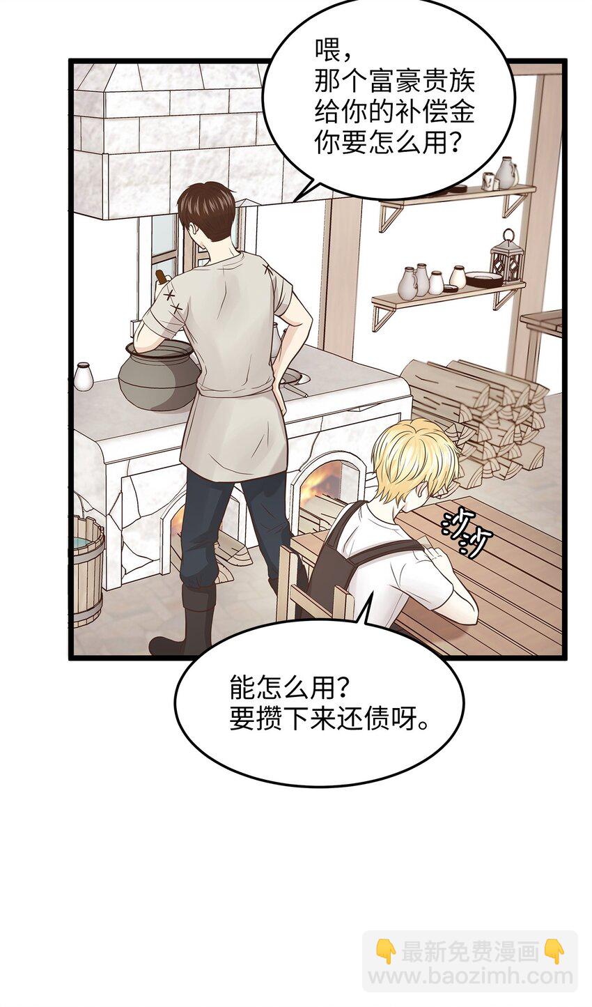 《别这样，皇太子殿下！》05 逃婚的皇太子 第12页