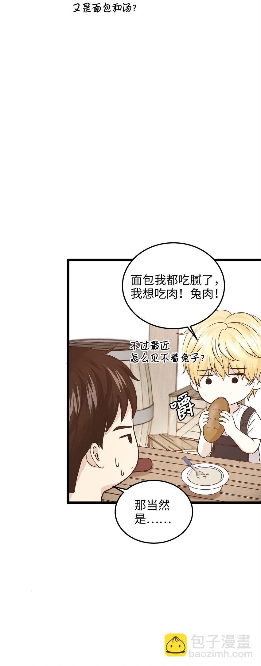 《别这样，皇太子殿下！》05 逃婚的皇太子 第17页