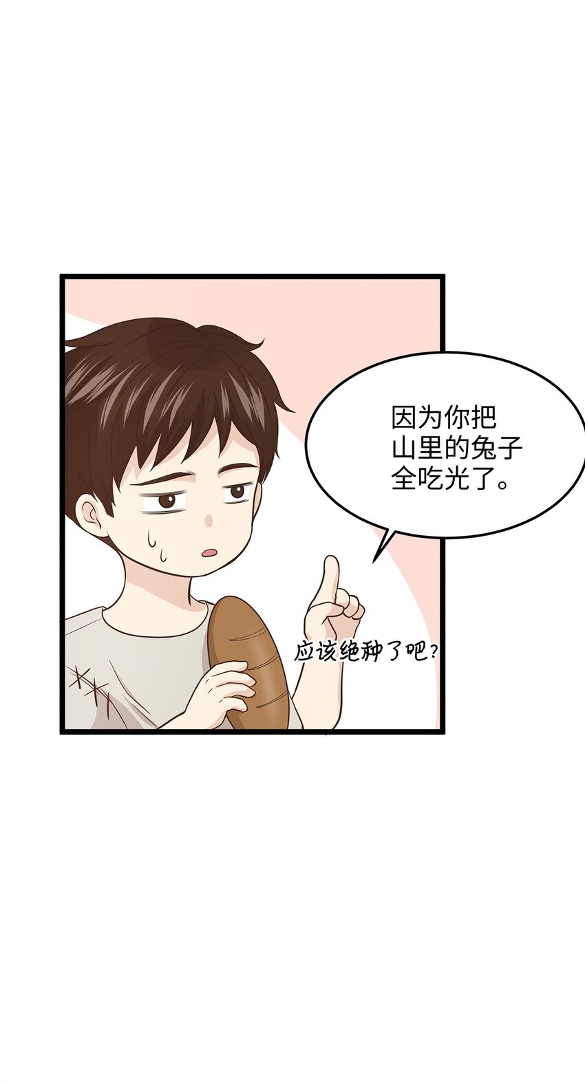 《别这样，皇太子殿下！》05 逃婚的皇太子 第18页