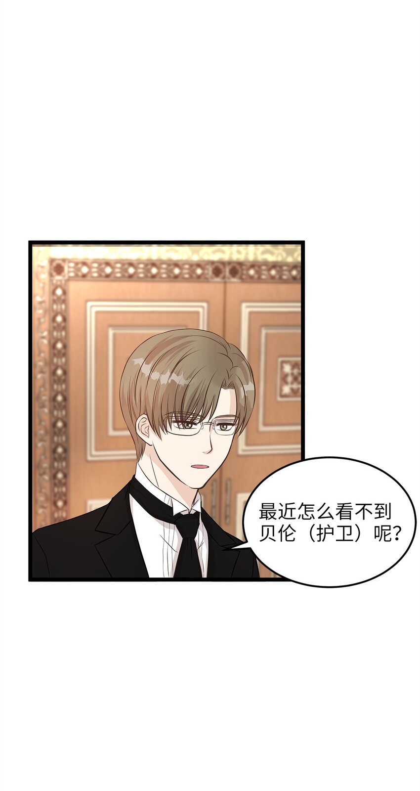 《别这样，皇太子殿下！》05 逃婚的皇太子 第1页