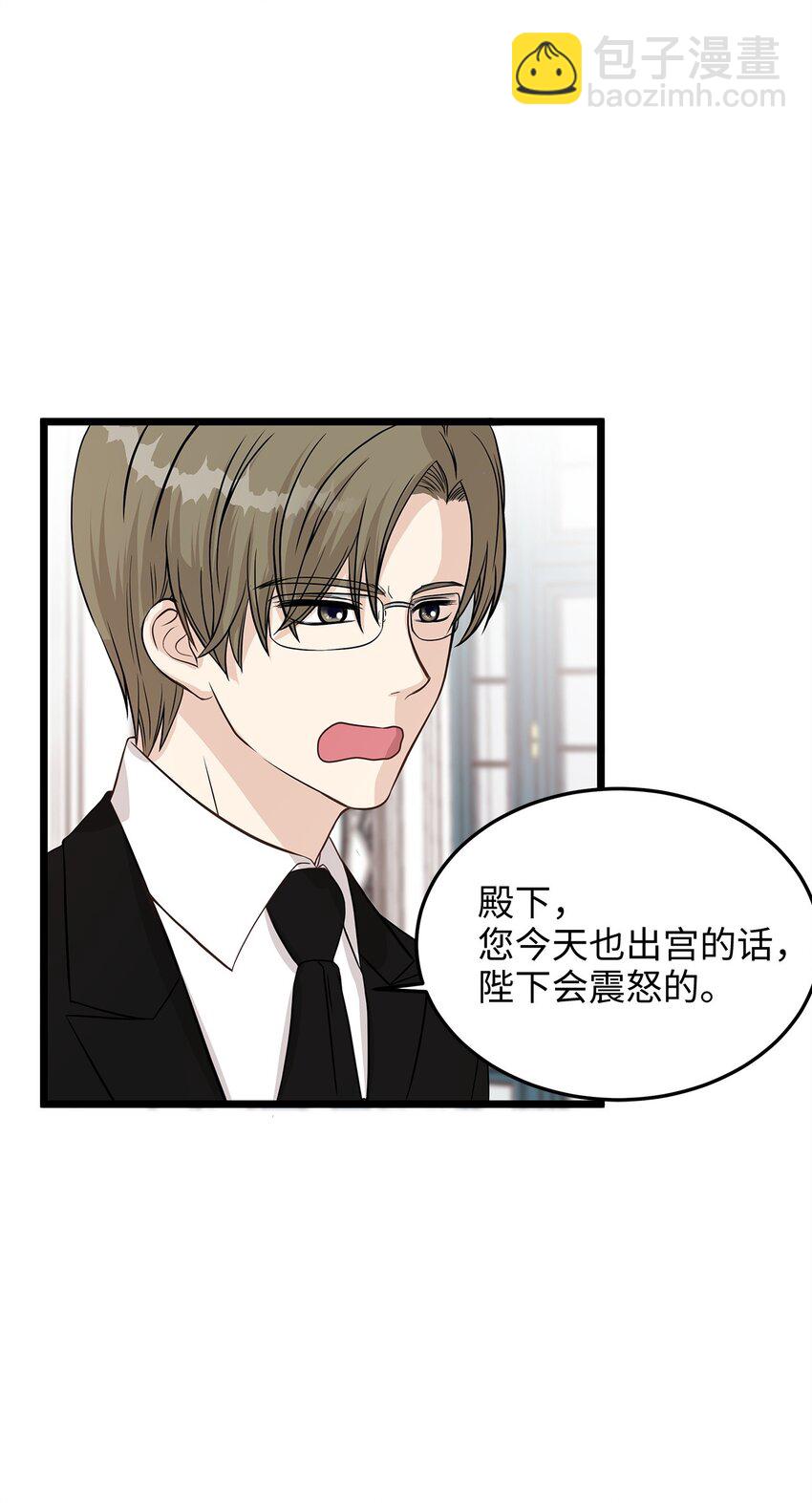 《别这样，皇太子殿下！》05 逃婚的皇太子 第21页