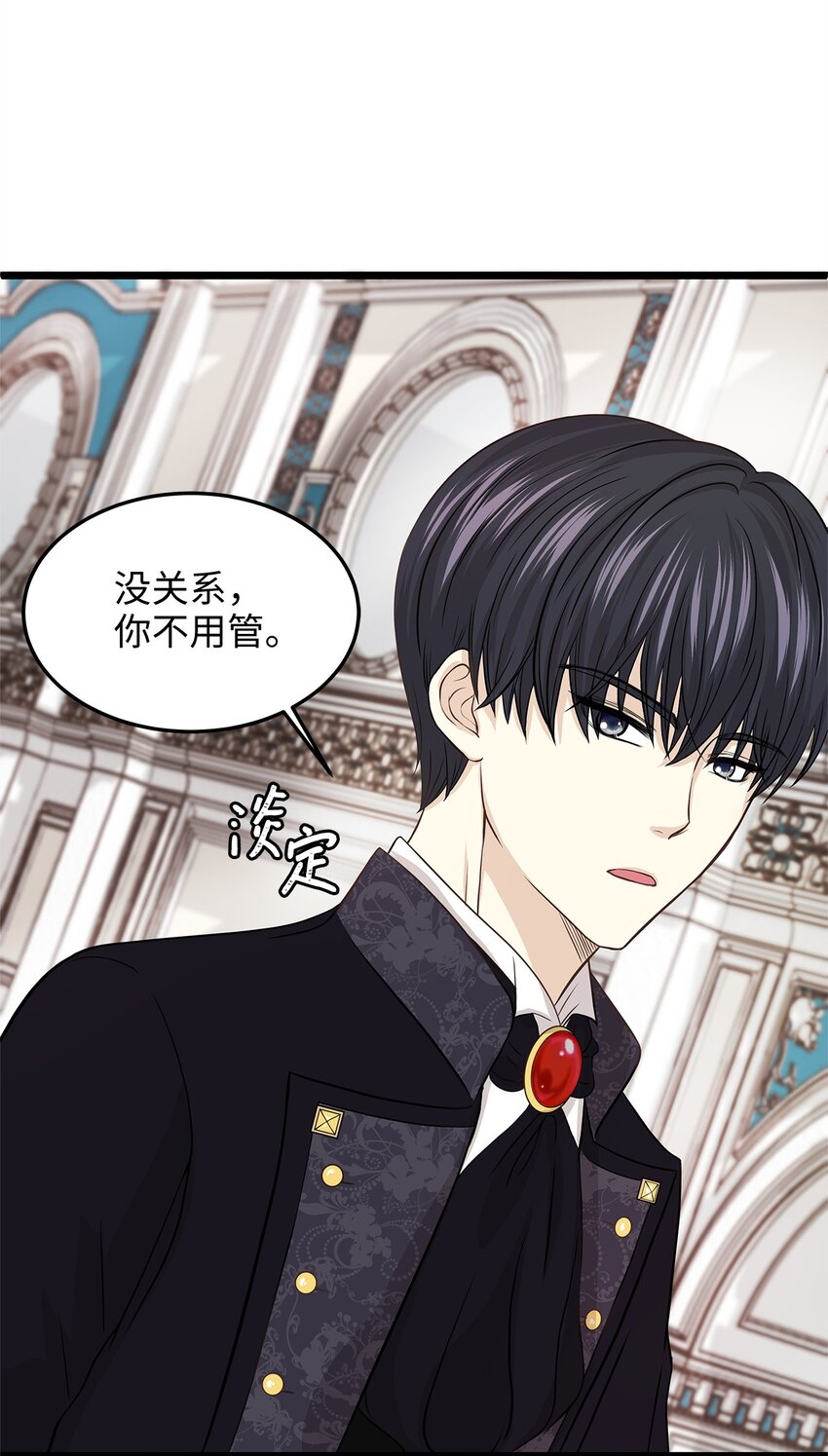 《别这样，皇太子殿下！》05 逃婚的皇太子 第22页