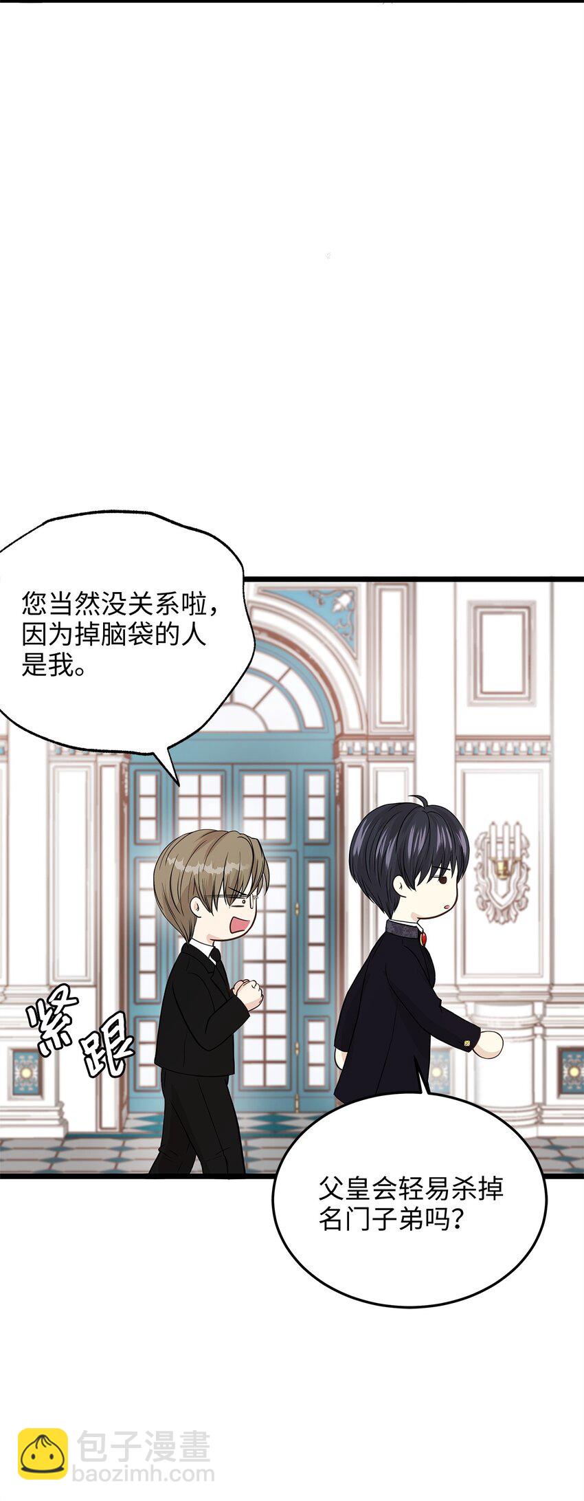 《别这样，皇太子殿下！》05 逃婚的皇太子 第23页