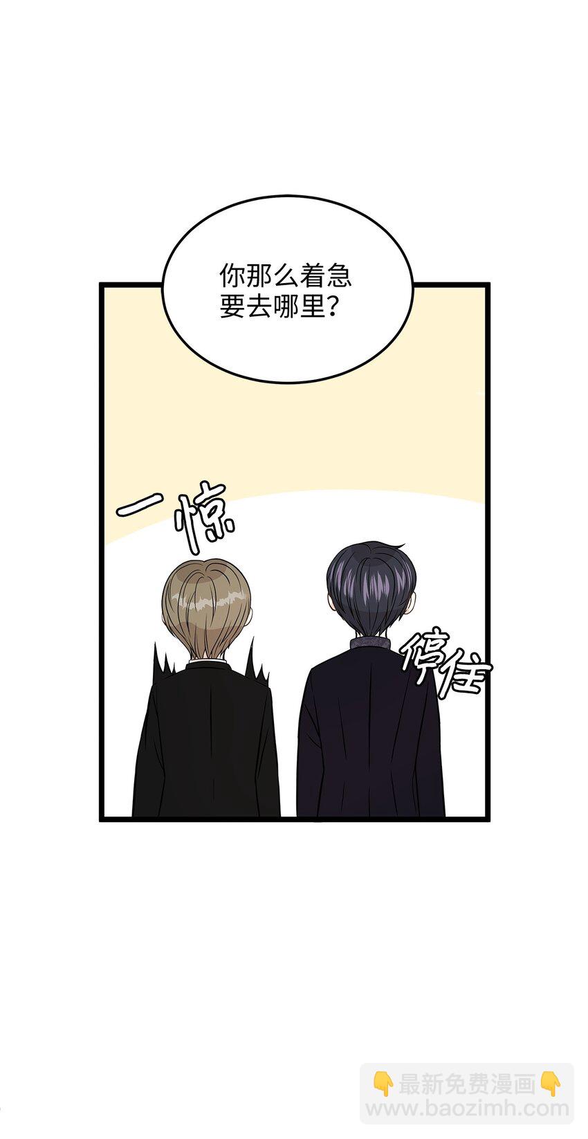 《别这样，皇太子殿下！》05 逃婚的皇太子 第24页