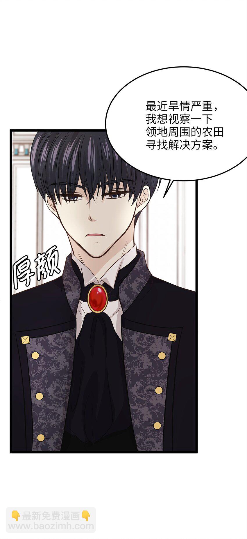 《别这样，皇太子殿下！》05 逃婚的皇太子 第27页