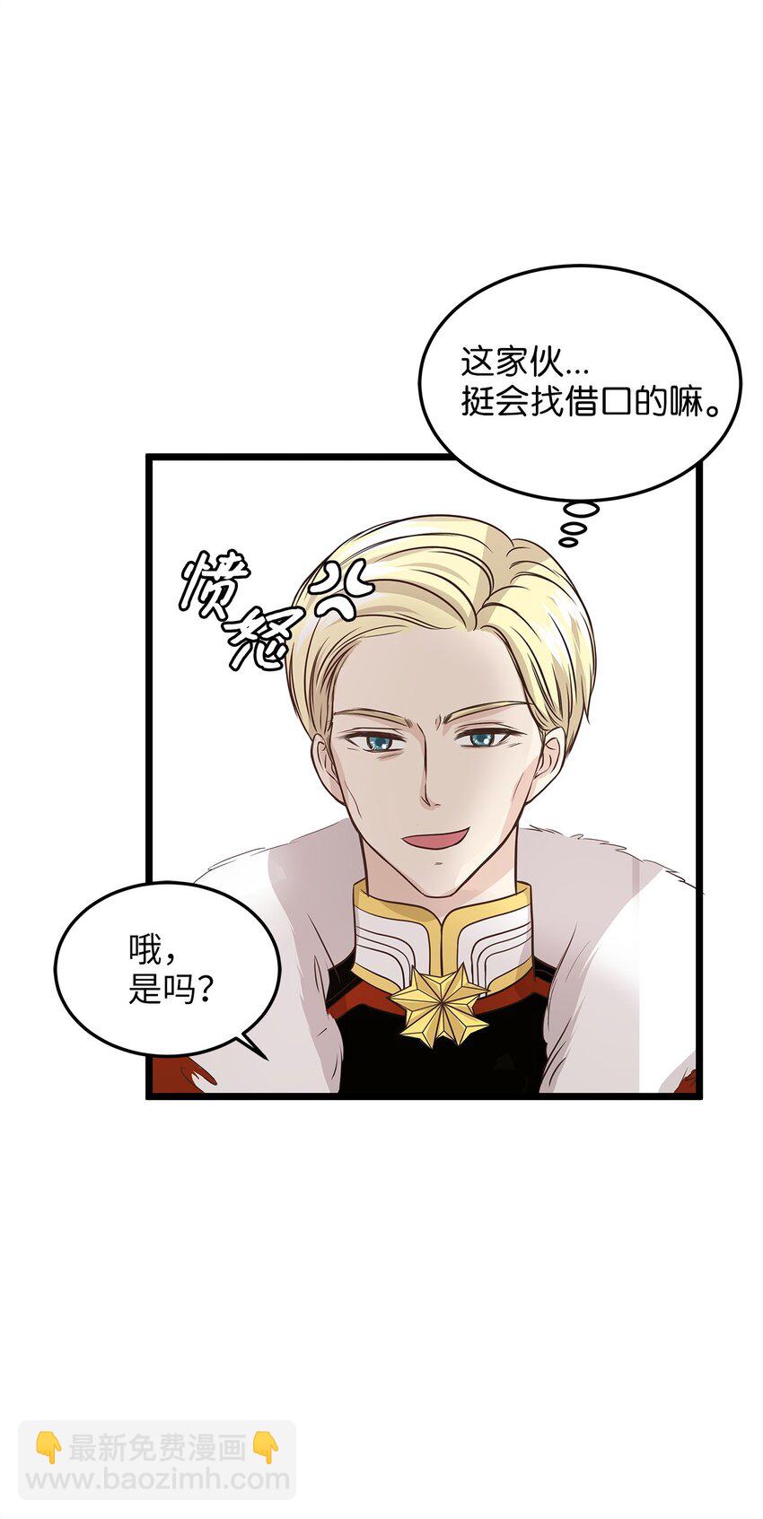 《别这样，皇太子殿下！》05 逃婚的皇太子 第28页