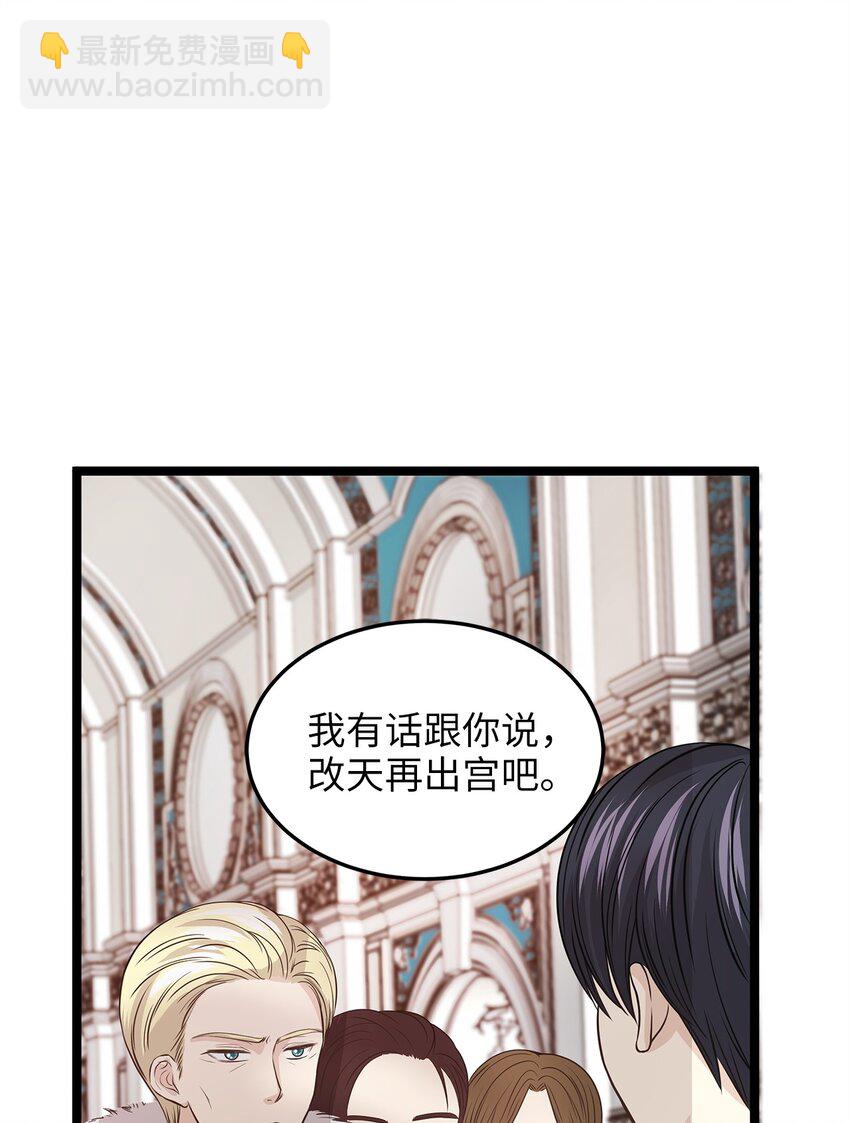 《别这样，皇太子殿下！》05 逃婚的皇太子 第29页