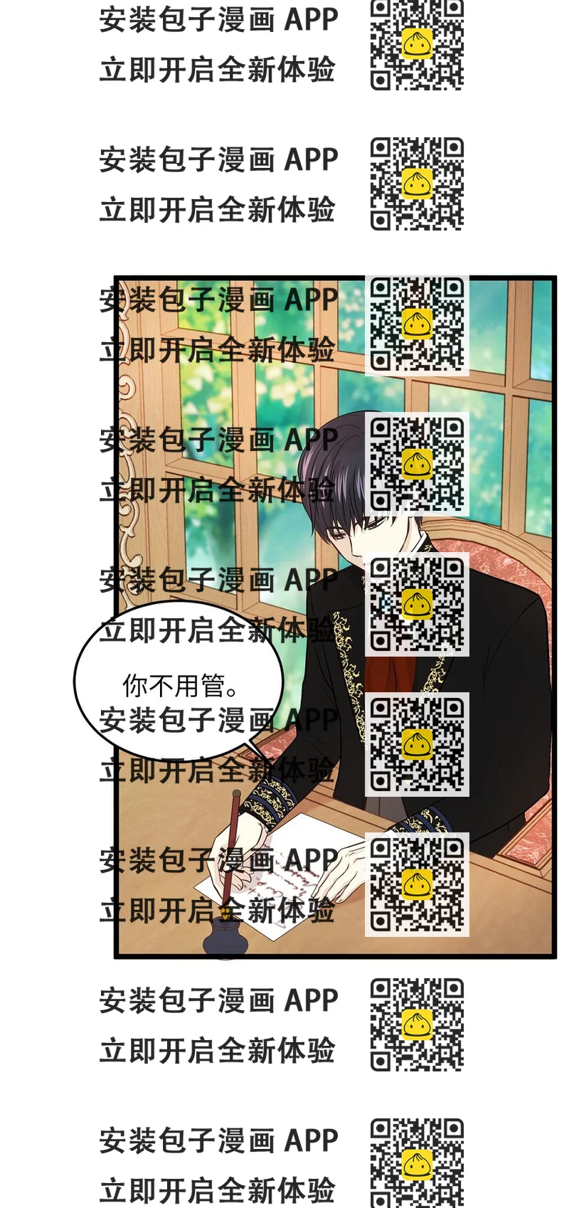 《别这样，皇太子殿下！》05 逃婚的皇太子 第2页