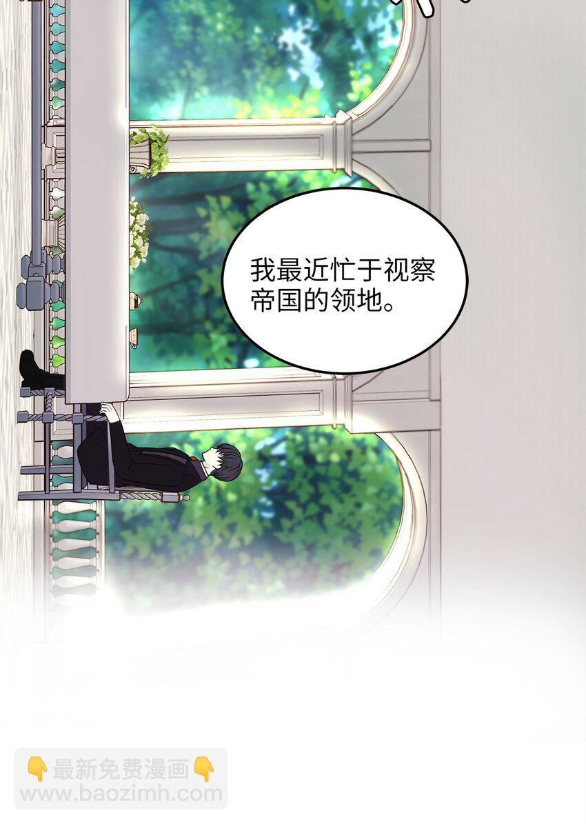 《别这样，皇太子殿下！》05 逃婚的皇太子 第33页