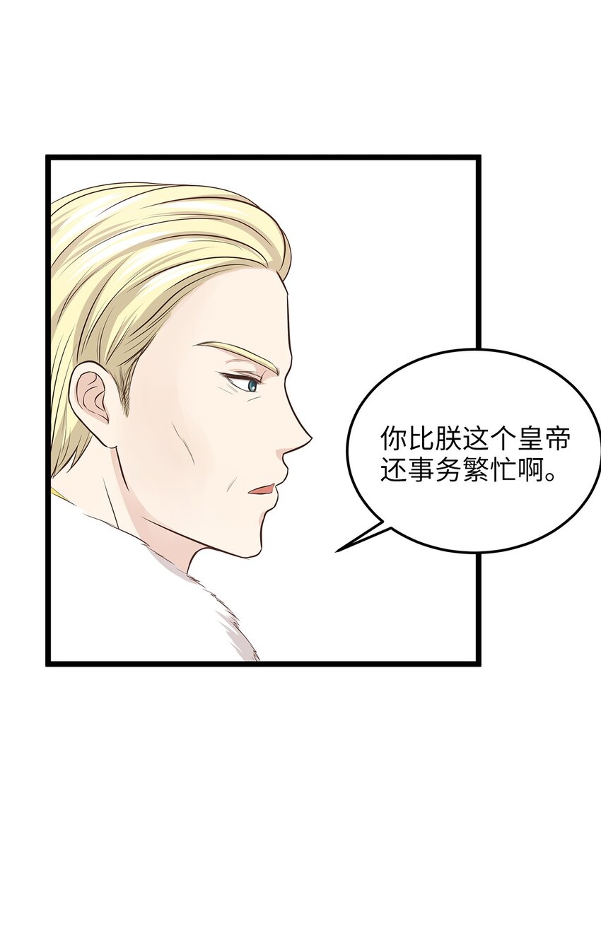 《别这样，皇太子殿下！》05 逃婚的皇太子 第34页
