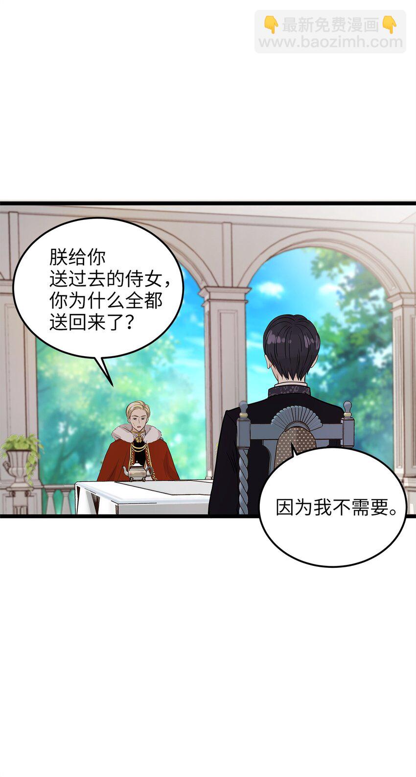 《别这样，皇太子殿下！》05 逃婚的皇太子 第36页