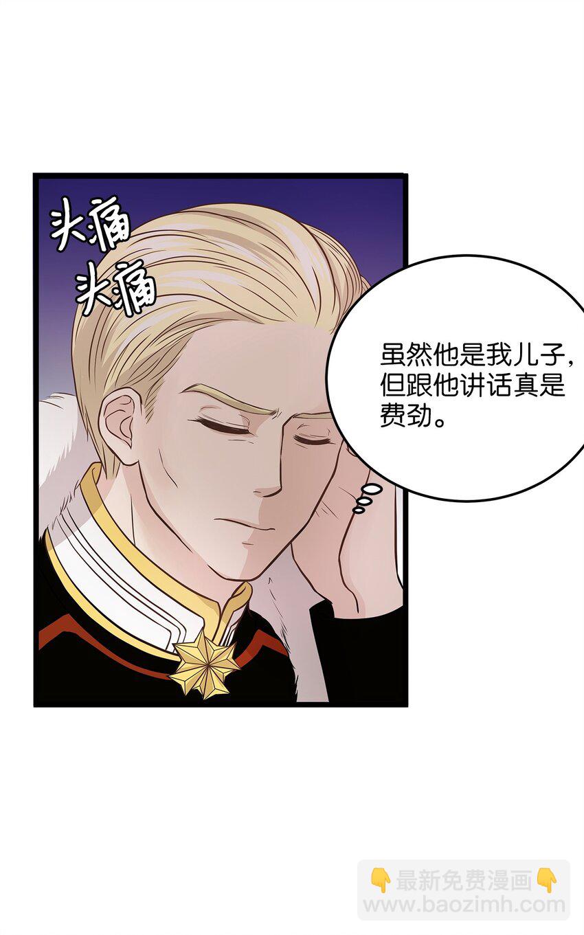《别这样，皇太子殿下！》05 逃婚的皇太子 第38页