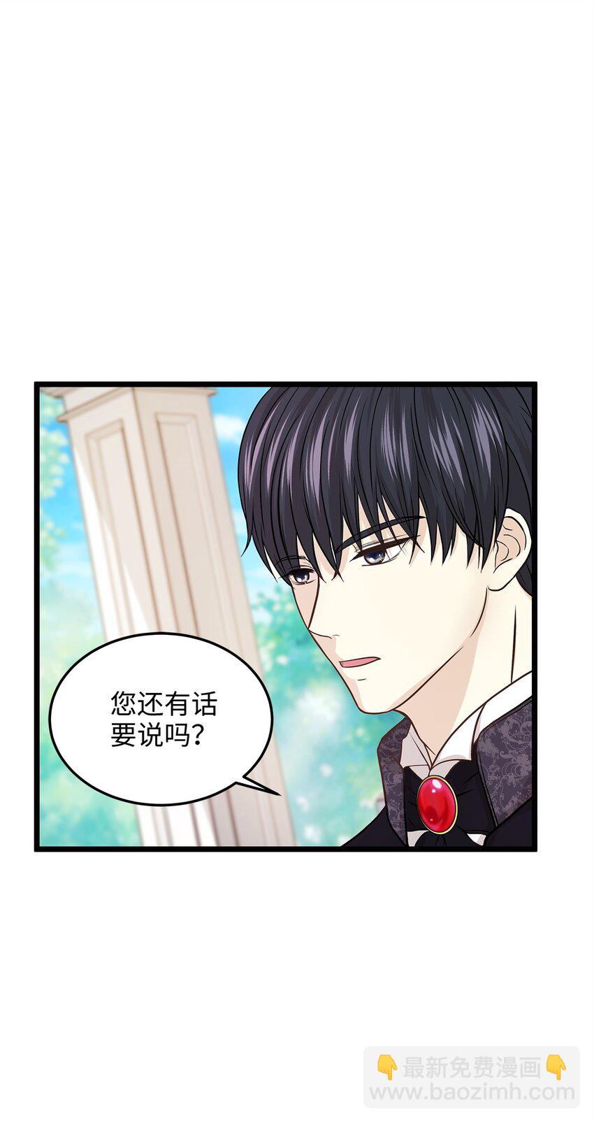 《别这样，皇太子殿下！》05 逃婚的皇太子 第40页