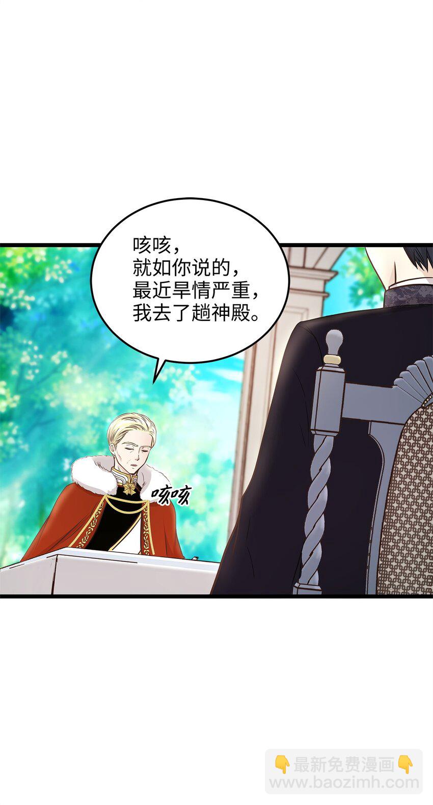 《别这样，皇太子殿下！》05 逃婚的皇太子 第41页
