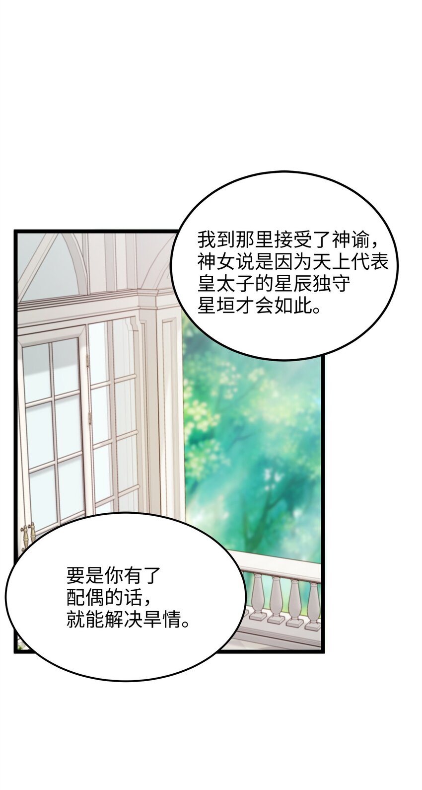 《别这样，皇太子殿下！》05 逃婚的皇太子 第42页