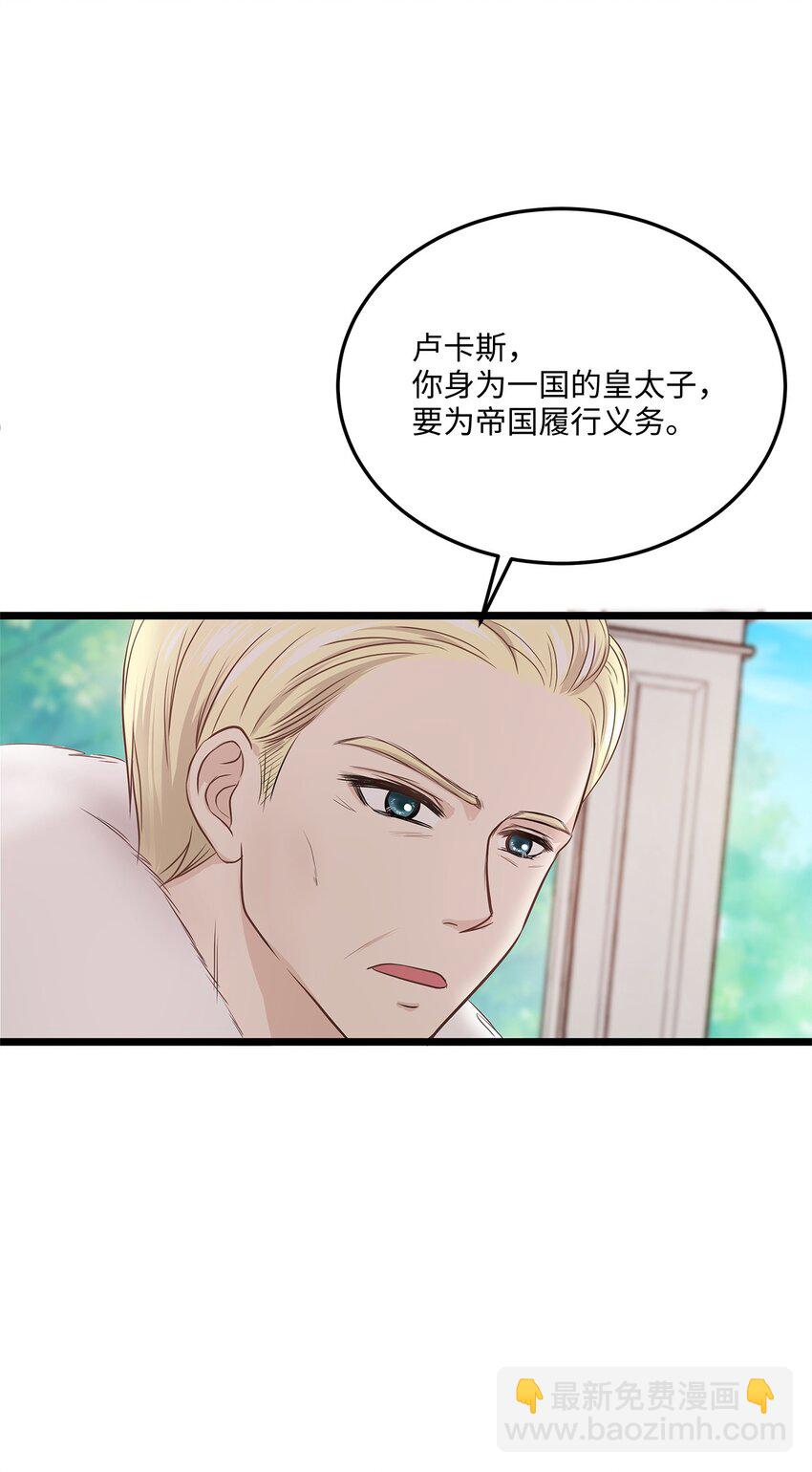《别这样，皇太子殿下！》05 逃婚的皇太子 第43页