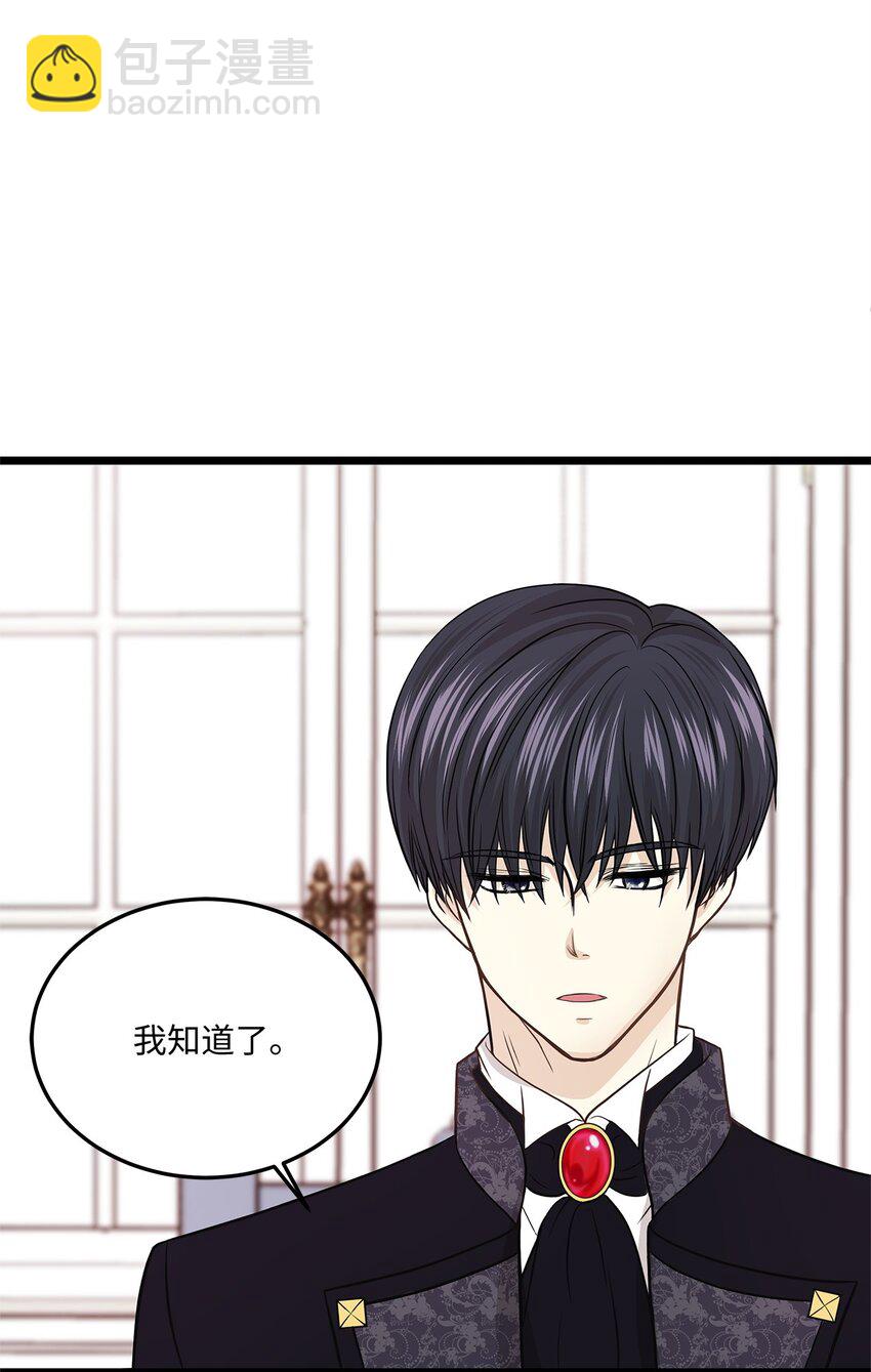 《别这样，皇太子殿下！》05 逃婚的皇太子 第44页