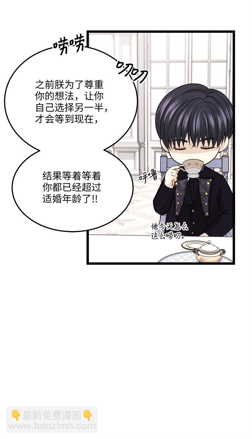 《别这样，皇太子殿下！》05 逃婚的皇太子 第46页