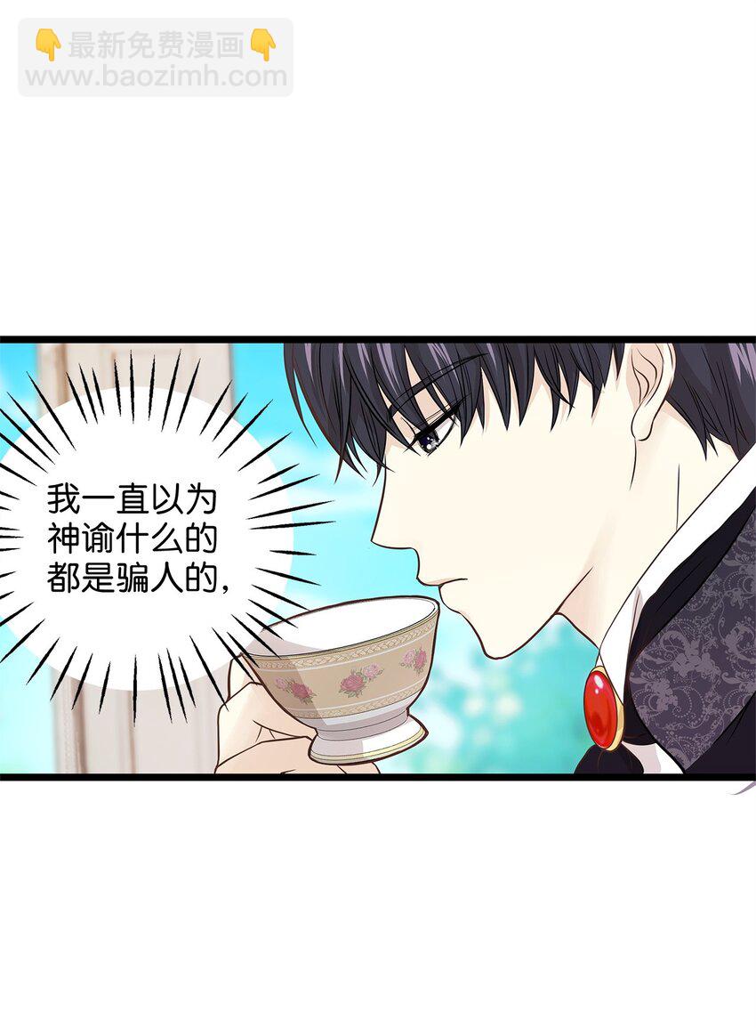 《别这样，皇太子殿下！》05 逃婚的皇太子 第47页