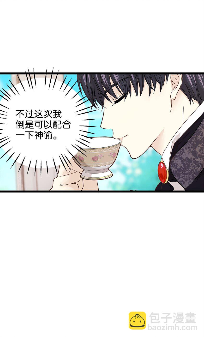 《别这样，皇太子殿下！》05 逃婚的皇太子 第48页
