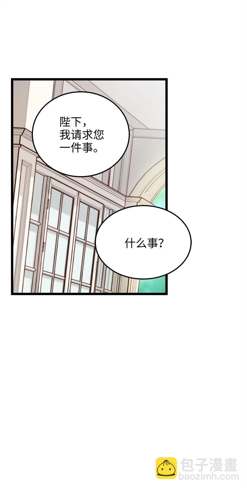 《别这样，皇太子殿下！》05 逃婚的皇太子 第49页
