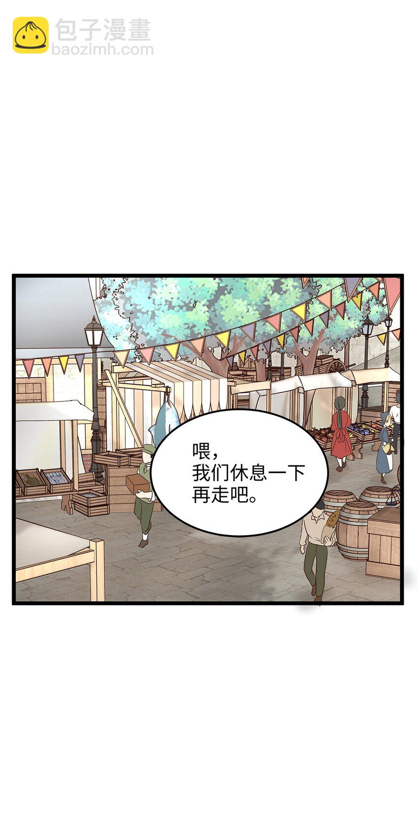 《别这样，皇太子殿下！》05 逃婚的皇太子 第50页