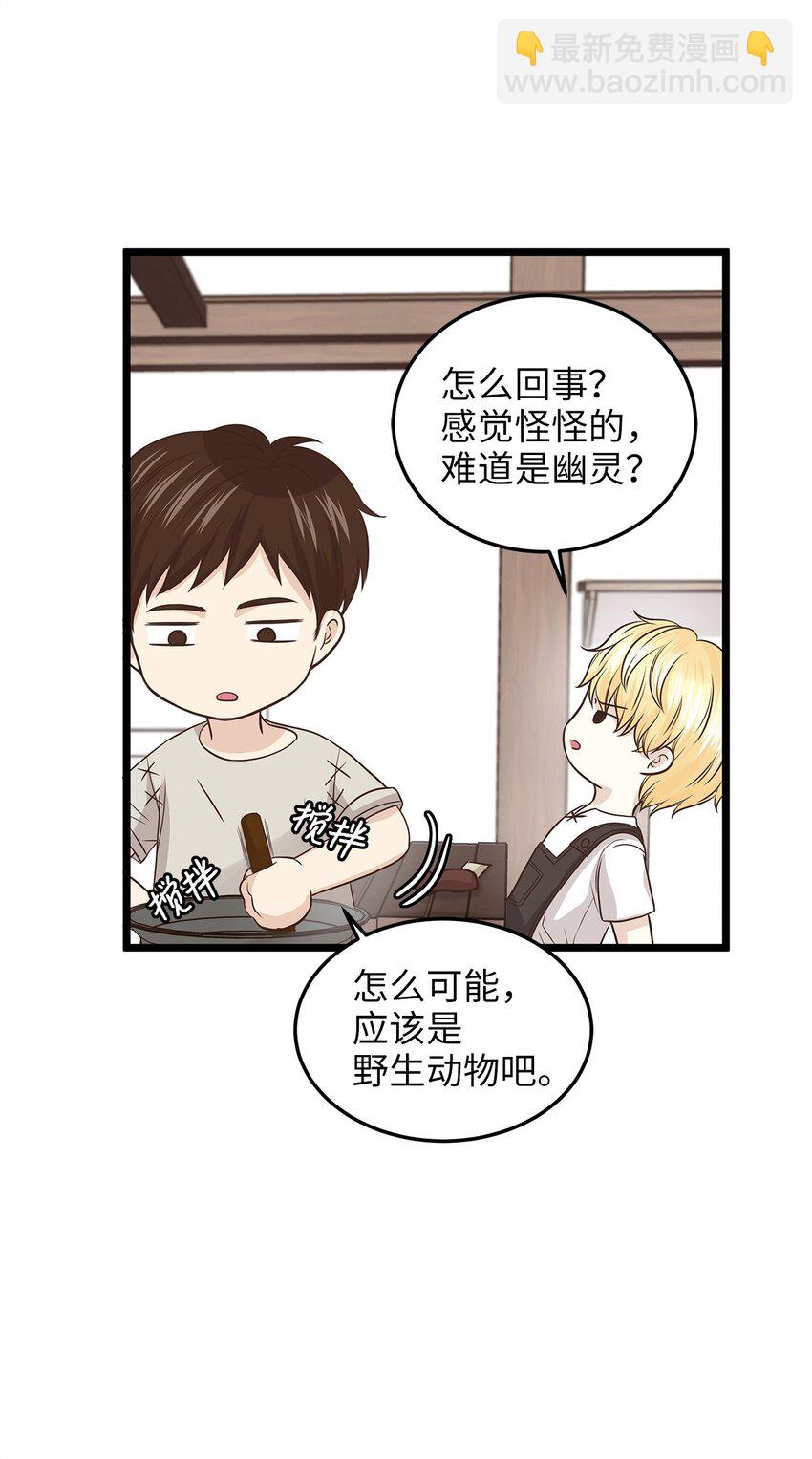 《别这样，皇太子殿下！》05 逃婚的皇太子 第9页