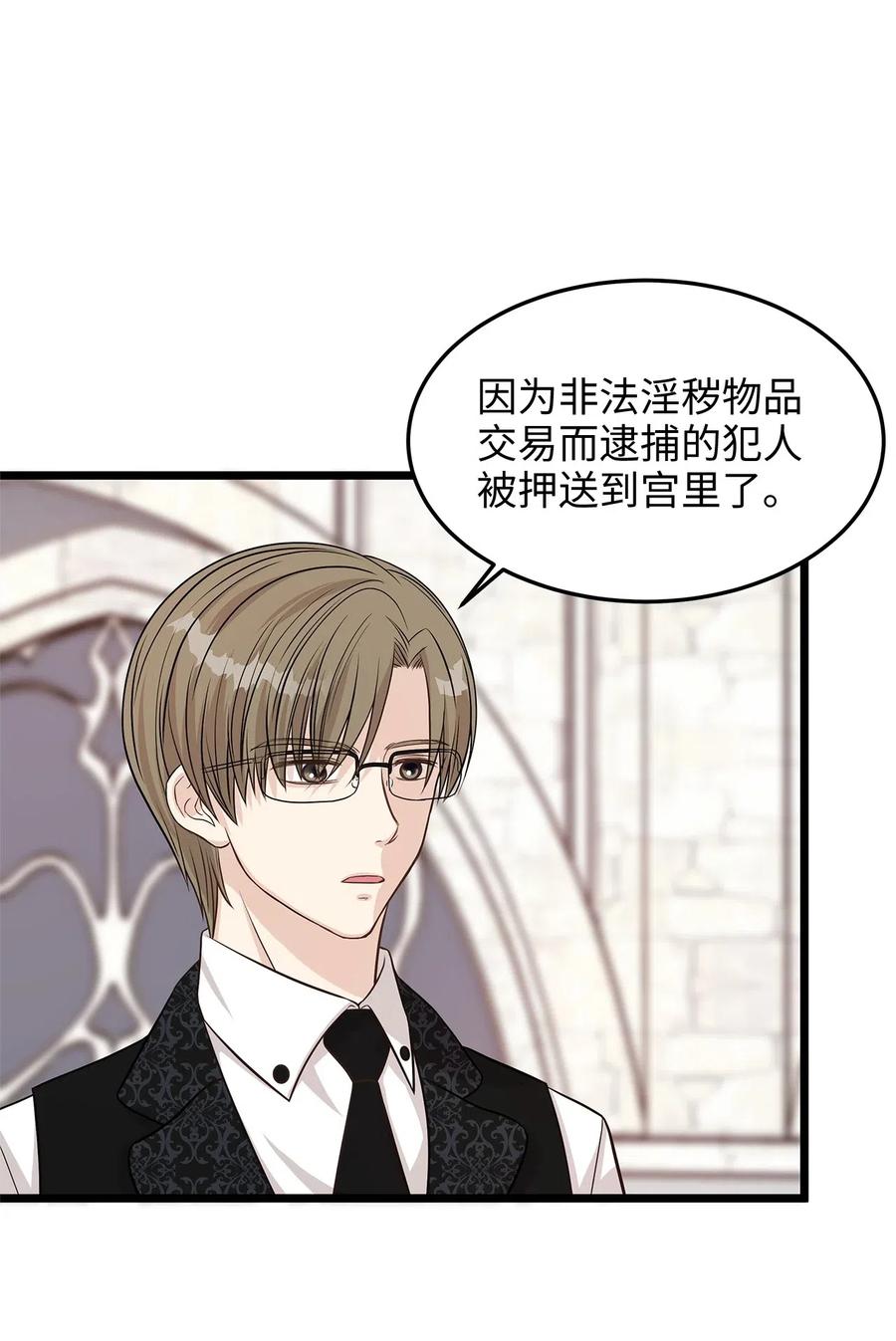 《别这样，皇太子殿下！》07 皇太子身份正式掉马 第12页