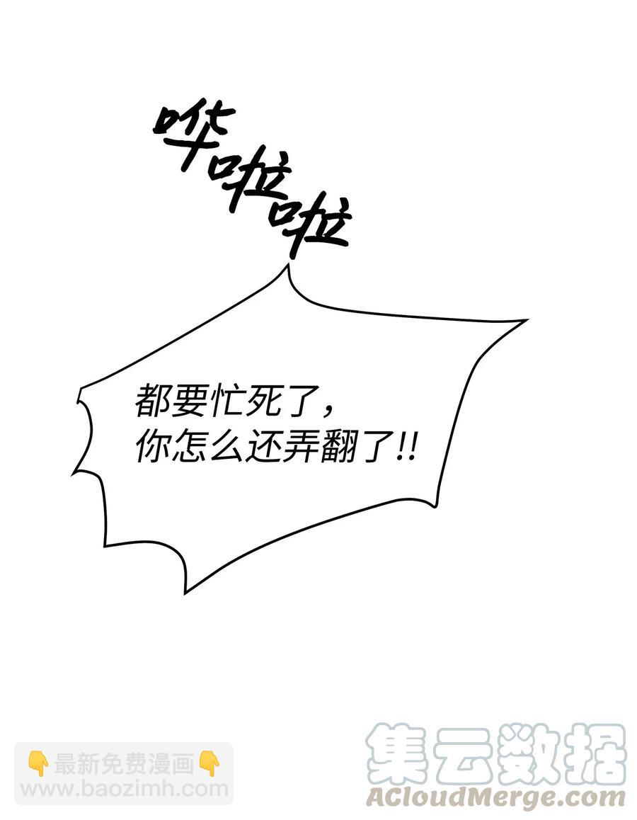《别这样，皇太子殿下！》07 皇太子身份正式掉马 第13页