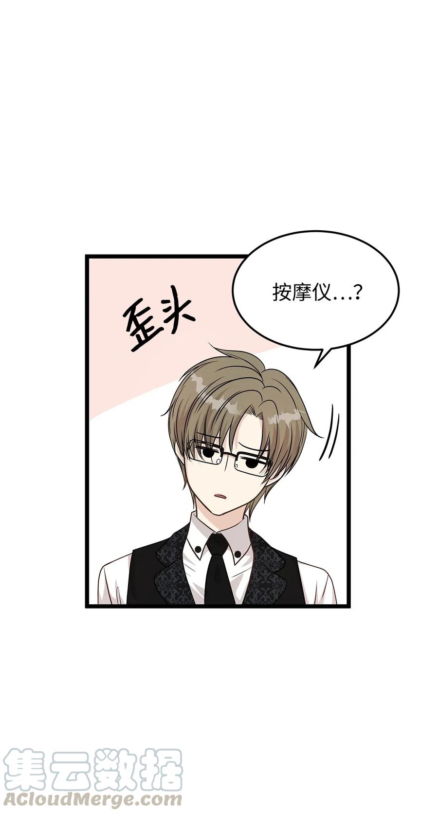 《别这样，皇太子殿下！》07 皇太子身份正式掉马 第16页