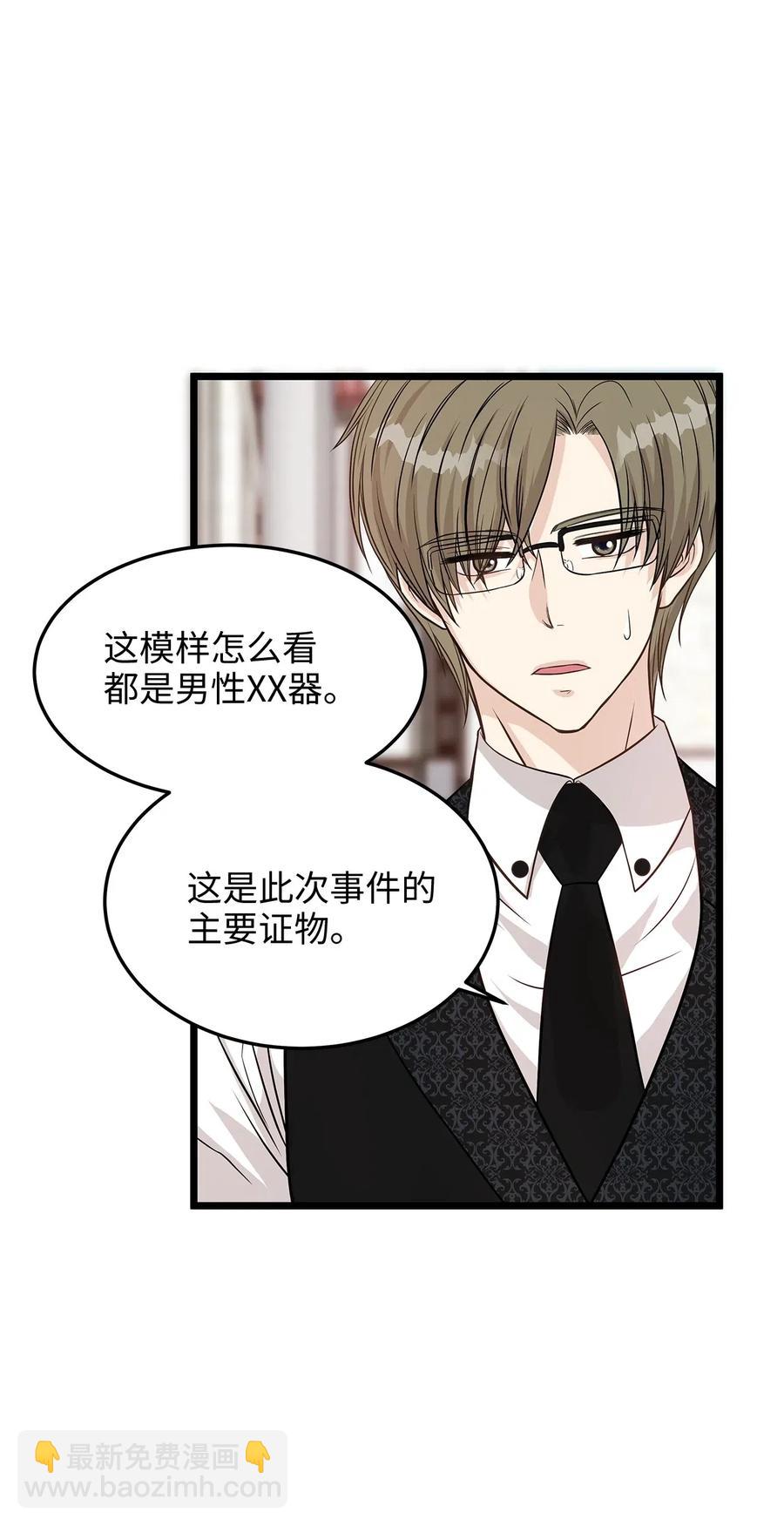 《别这样，皇太子殿下！》07 皇太子身份正式掉马 第17页