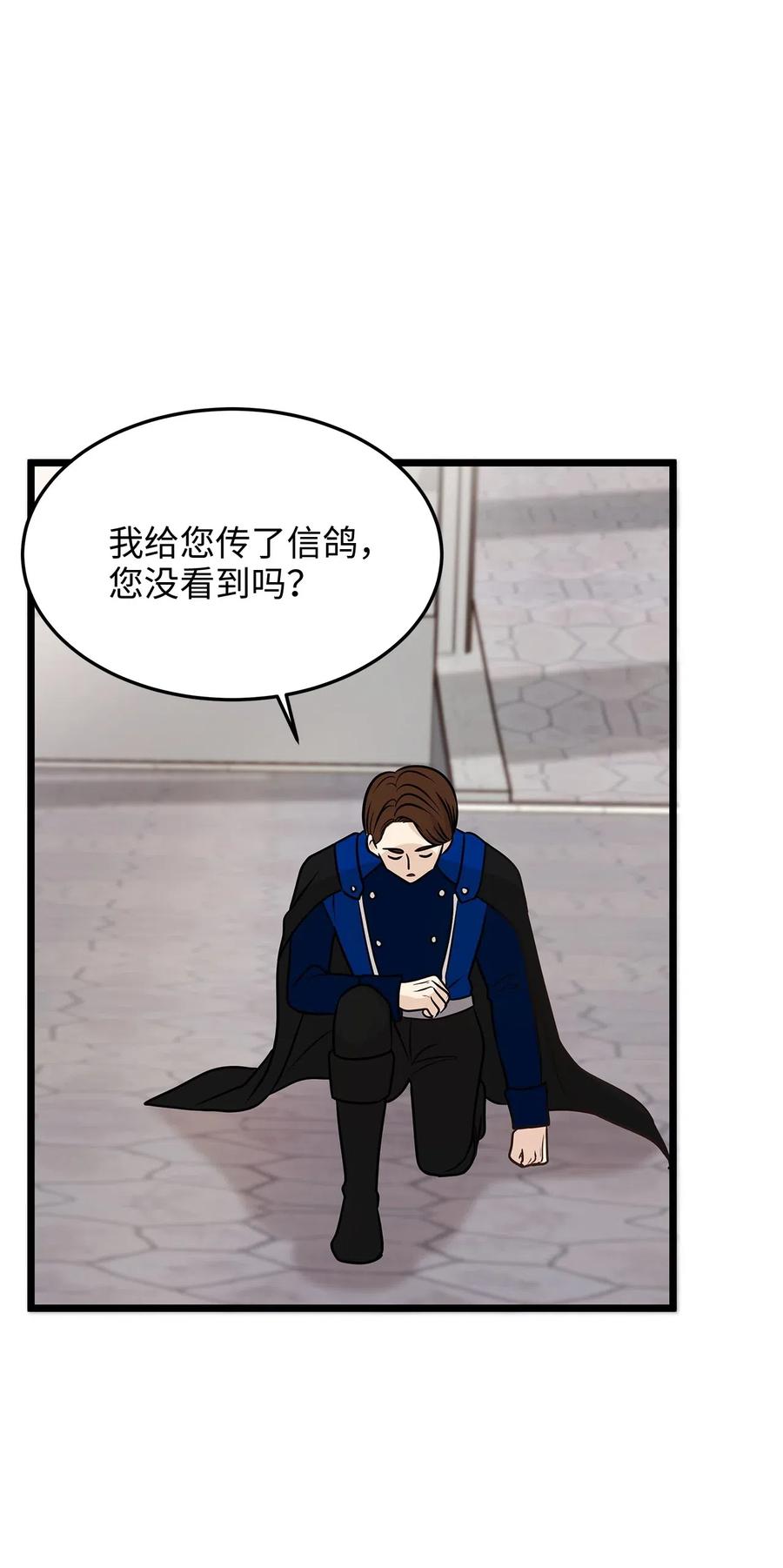 《别这样，皇太子殿下！》07 皇太子身份正式掉马 第24页