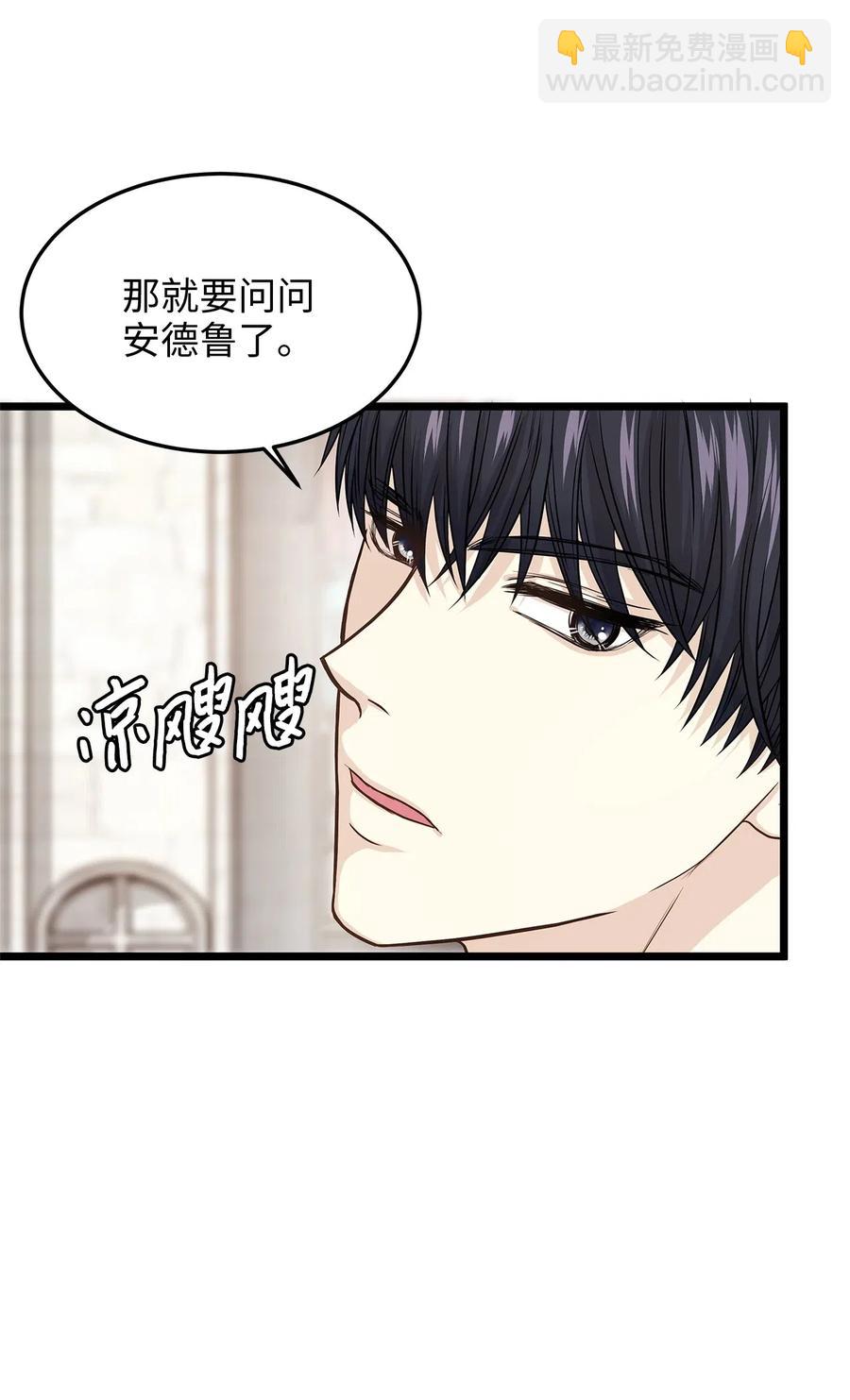 《别这样，皇太子殿下！》07 皇太子身份正式掉马 第26页