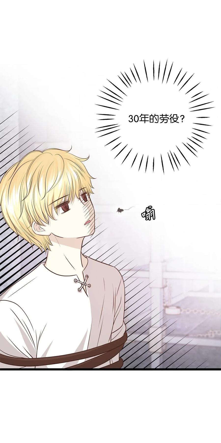《别这样，皇太子殿下！》07 皇太子身份正式掉马 第29页