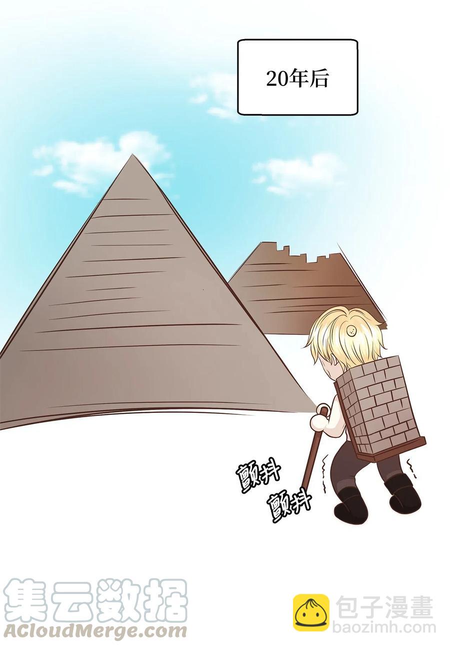 《别这样，皇太子殿下！》07 皇太子身份正式掉马 第31页