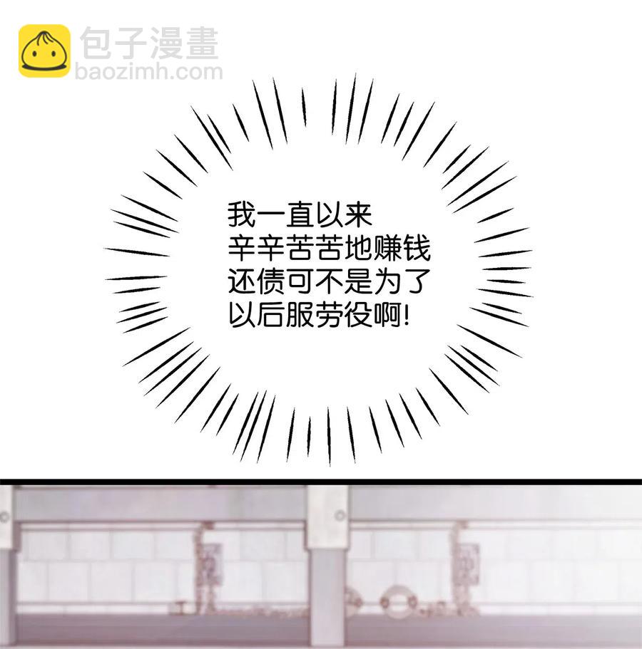《别这样，皇太子殿下！》07 皇太子身份正式掉马 第35页