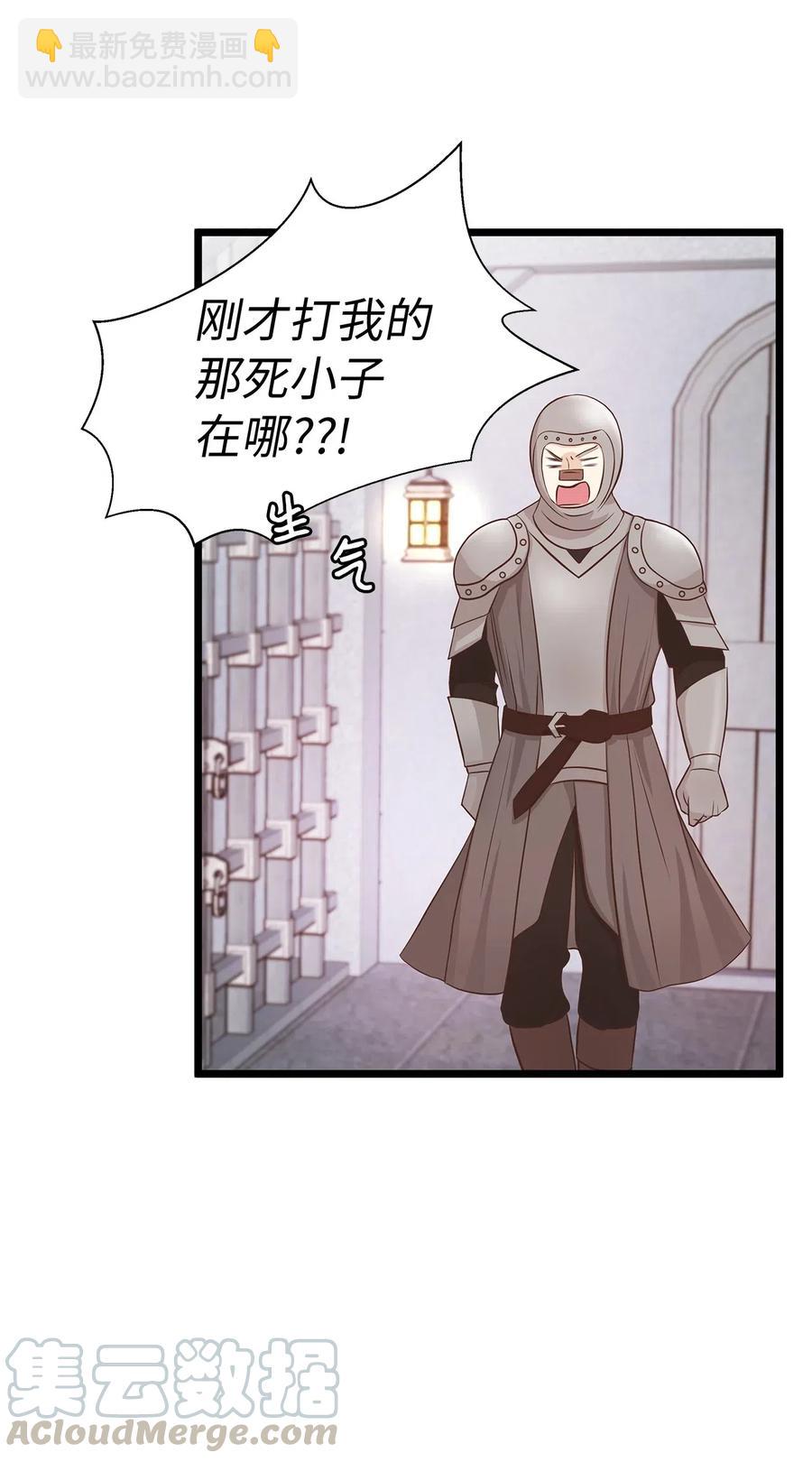 《别这样，皇太子殿下！》07 皇太子身份正式掉马 第37页