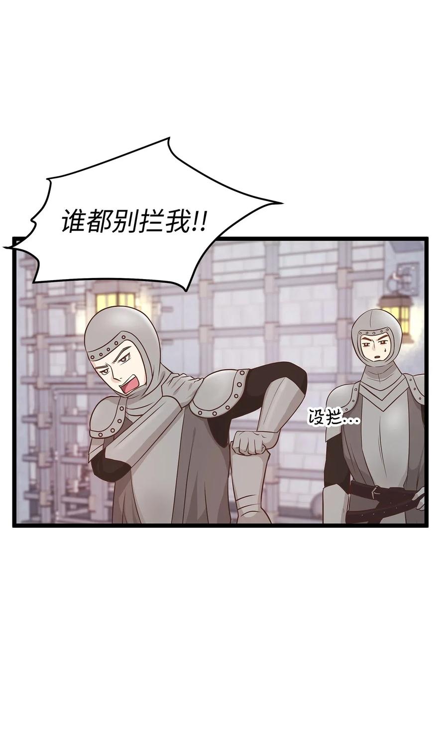 《别这样，皇太子殿下！》07 皇太子身份正式掉马 第39页