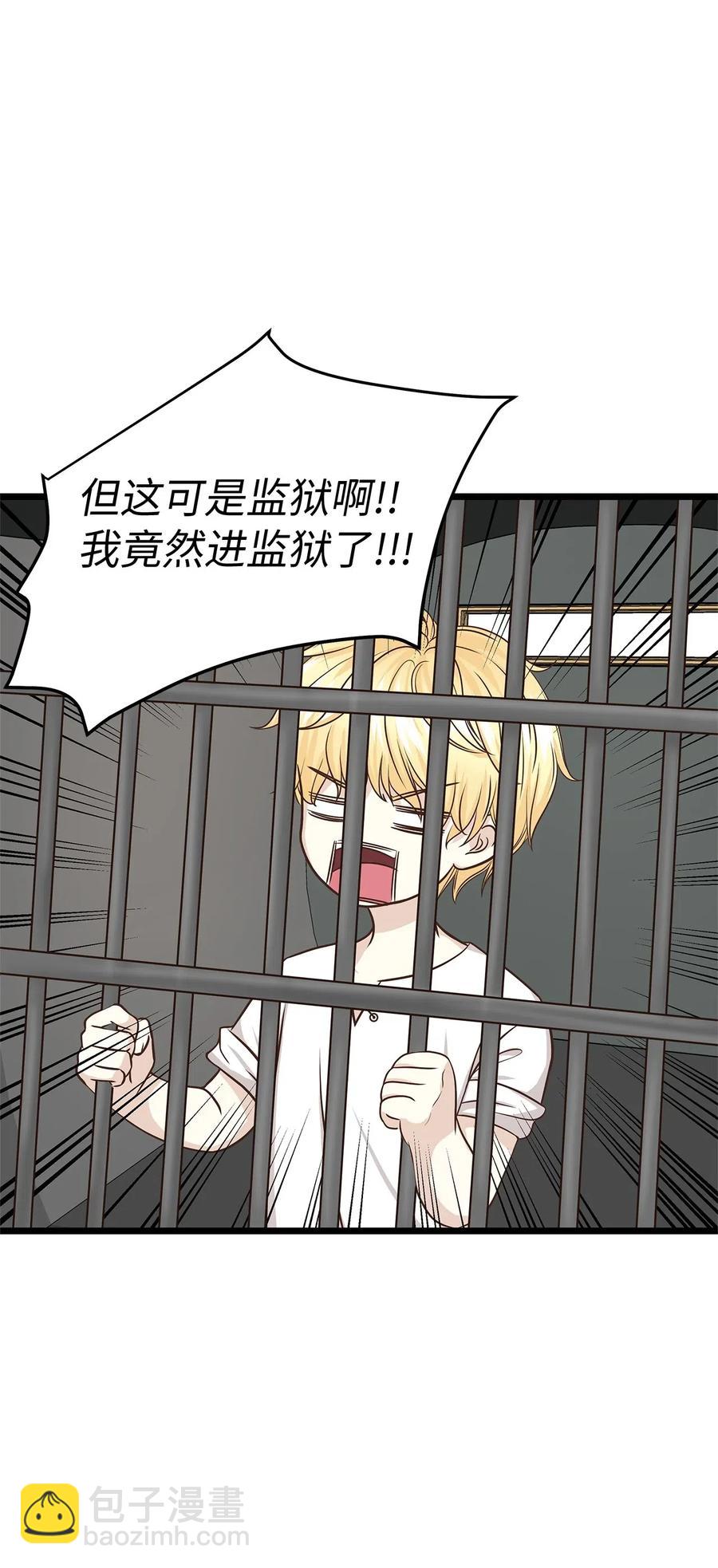 《别这样，皇太子殿下！》07 皇太子身份正式掉马 第3页