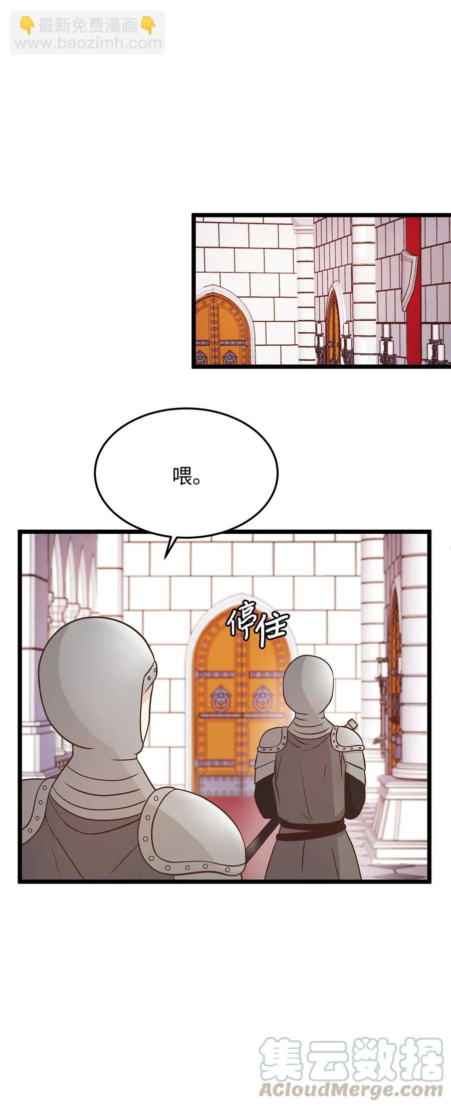 《别这样，皇太子殿下！》07 皇太子身份正式掉马 第49页