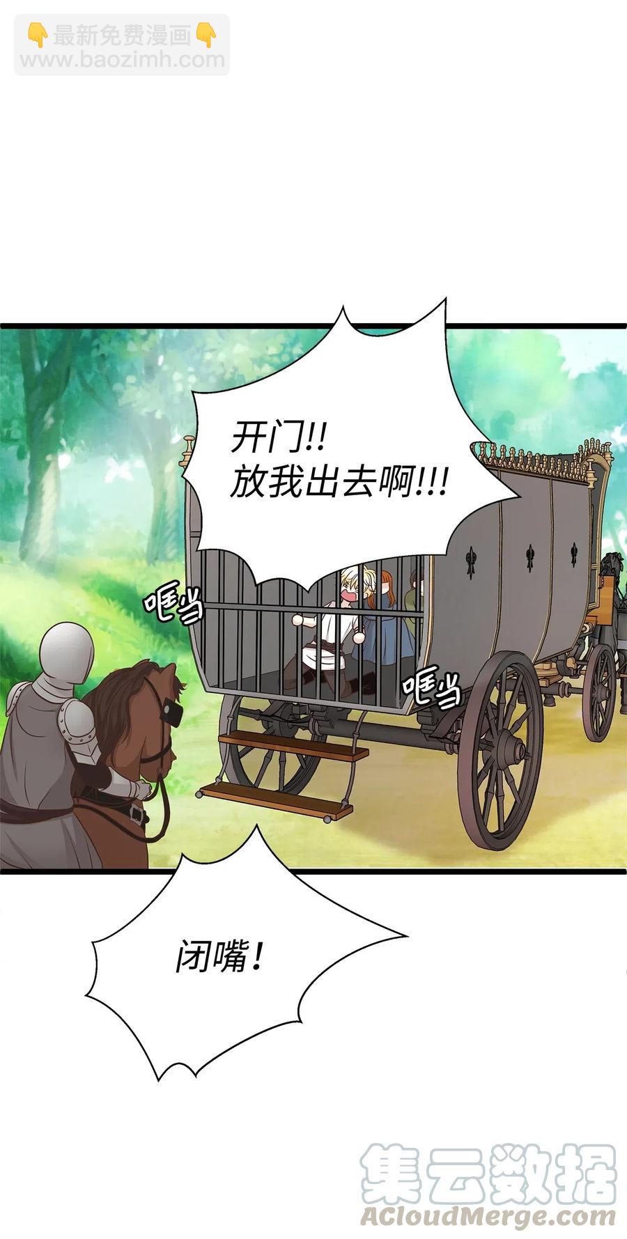 《别这样，皇太子殿下！》07 皇太子身份正式掉马 第4页
