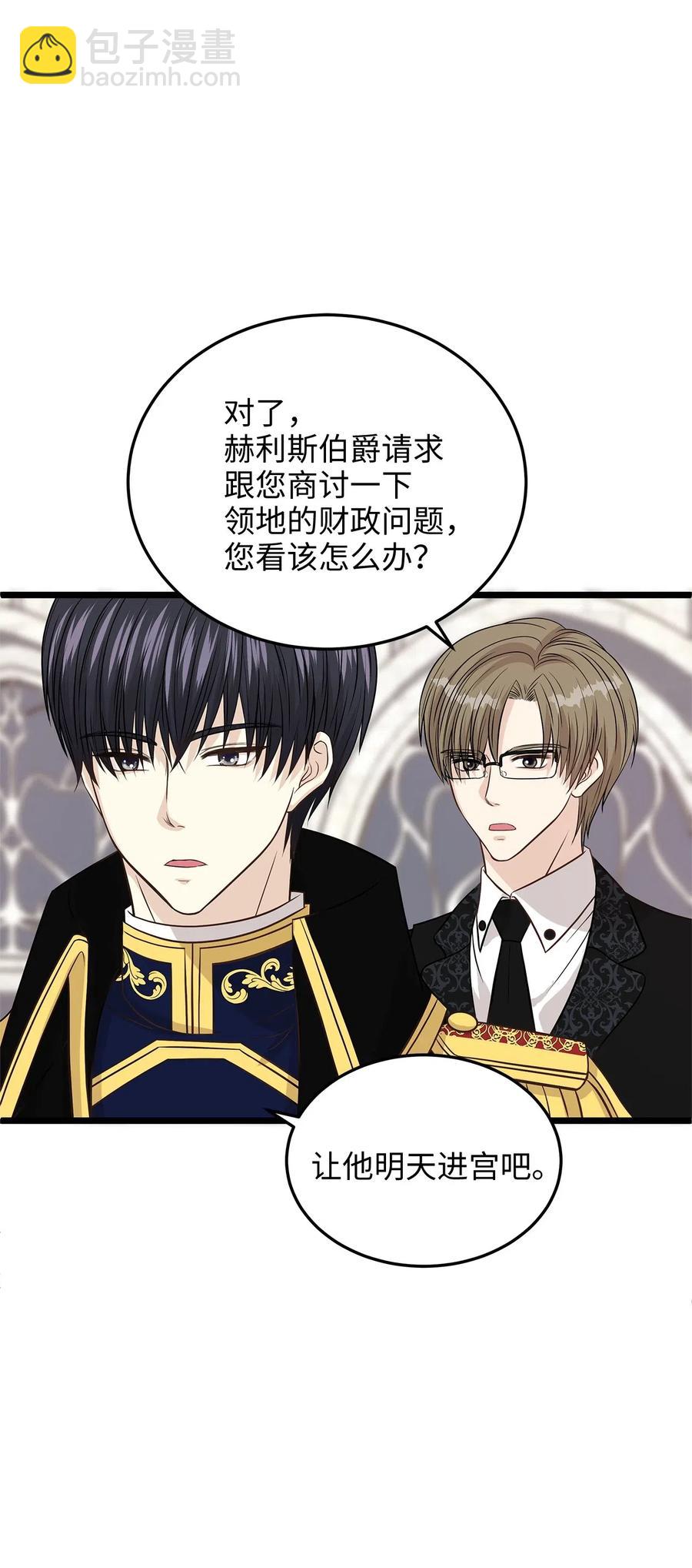 《别这样，皇太子殿下！》07 皇太子身份正式掉马 第9页