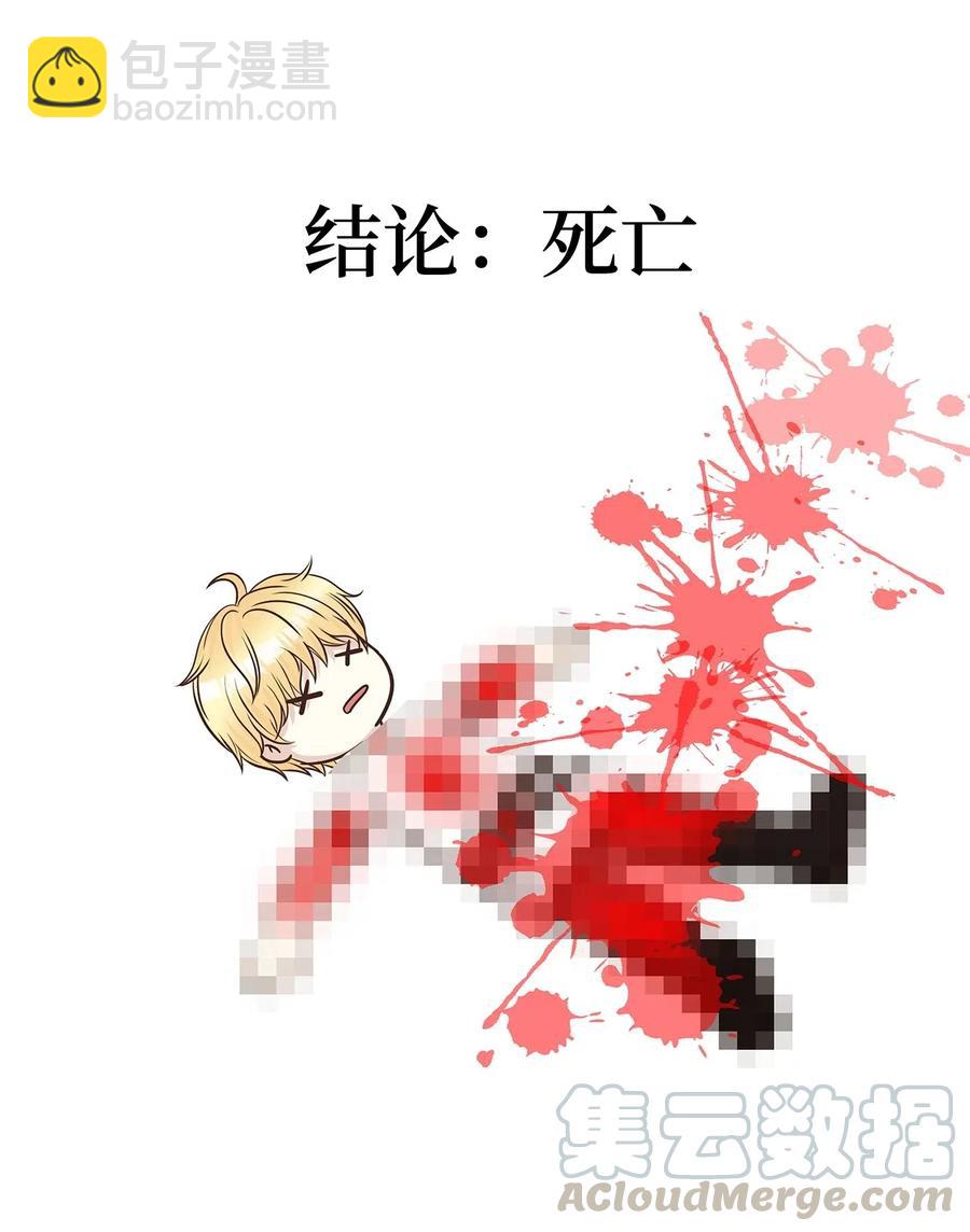 《别这样，皇太子殿下！》08 我要你成为我的恋人 第10页